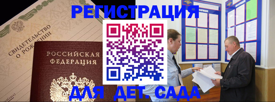 регистрация для дет. сада в Цивильске