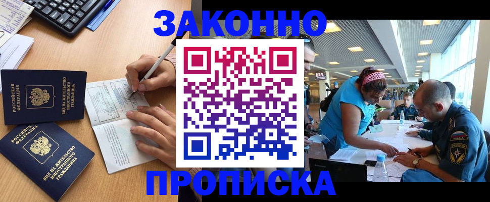 купить прописку в Цивильске